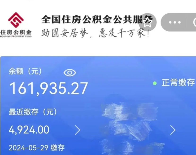 上饶辞职取住房公积金（辞职 取住房公积金）